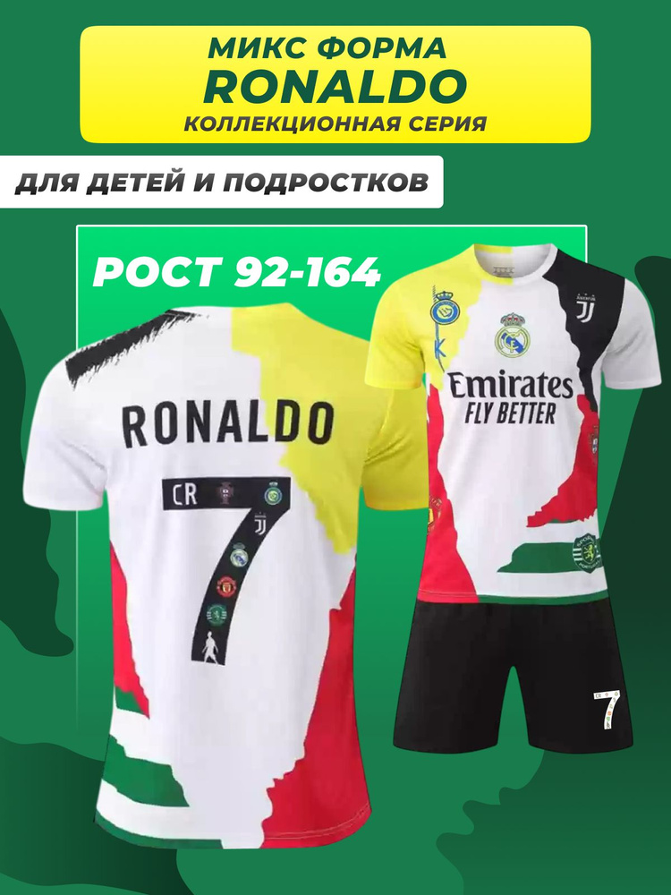 Форма футбольная Football Shop Роналду все клубы #1