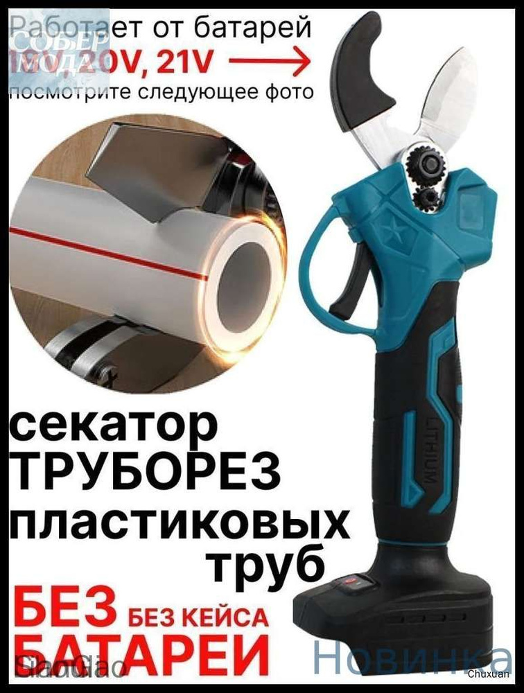 Электросекатор #1