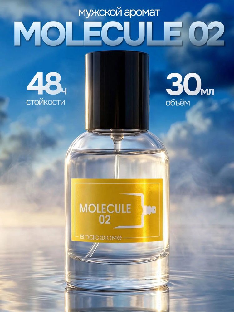 ВПАРФЮМЕ Духи Молекула Molecule 02 30 мл #1