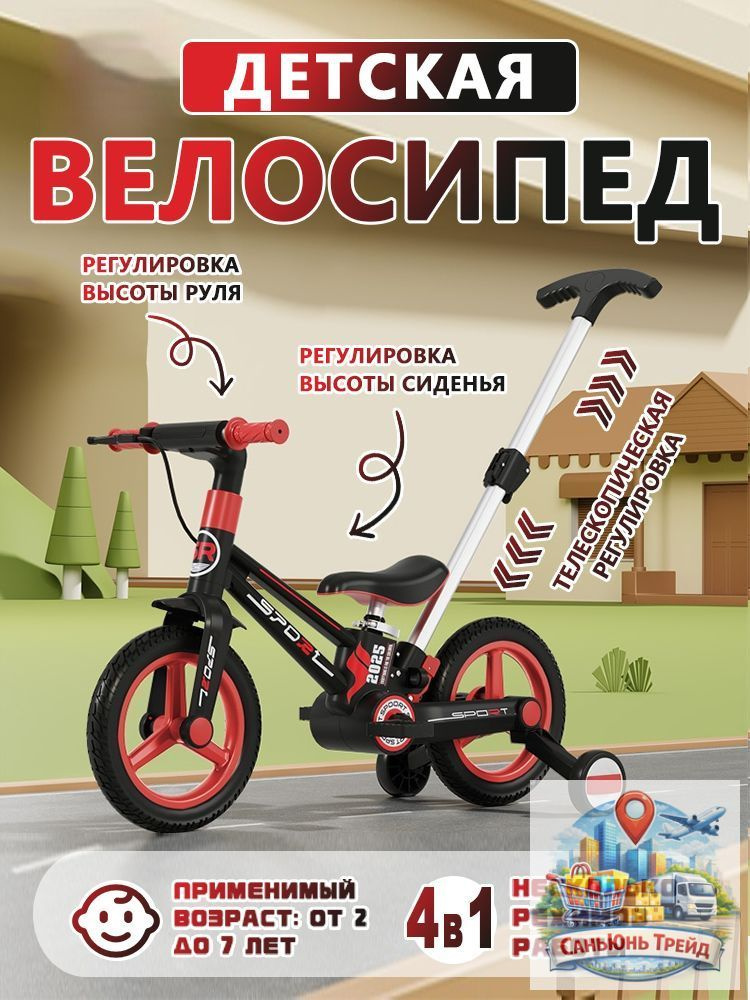 Велосипед Четырехколесный, велосипед с ручкой детский;велосипед трансформер детский #1