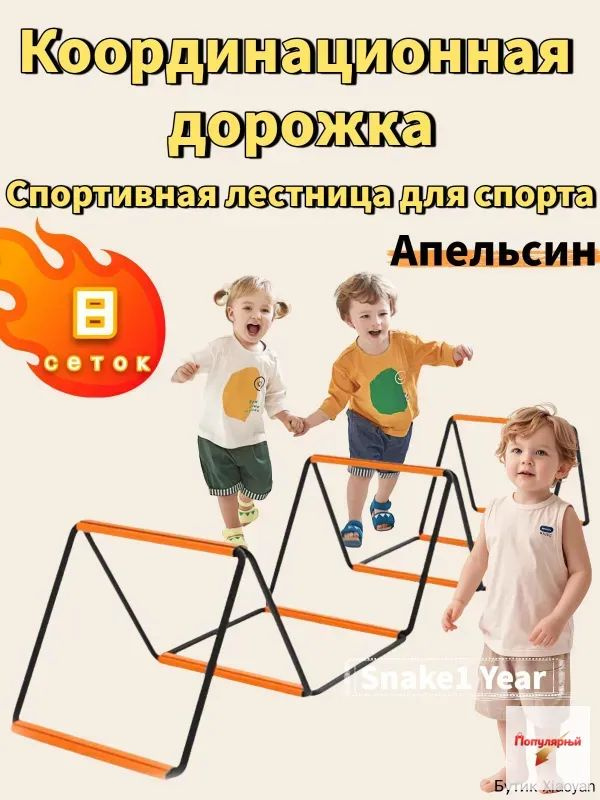 Координационная дорожка Cпортивная лестница для спорта, 8 сеток,Апельсин #1