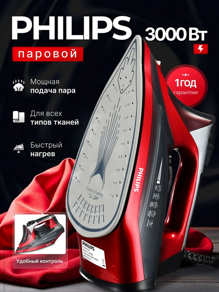 Утюг #1