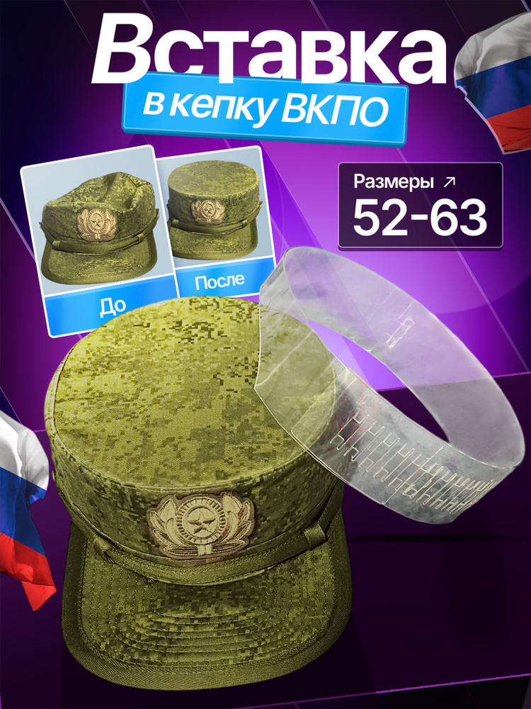 Держатель формы кепки ВКПО #1