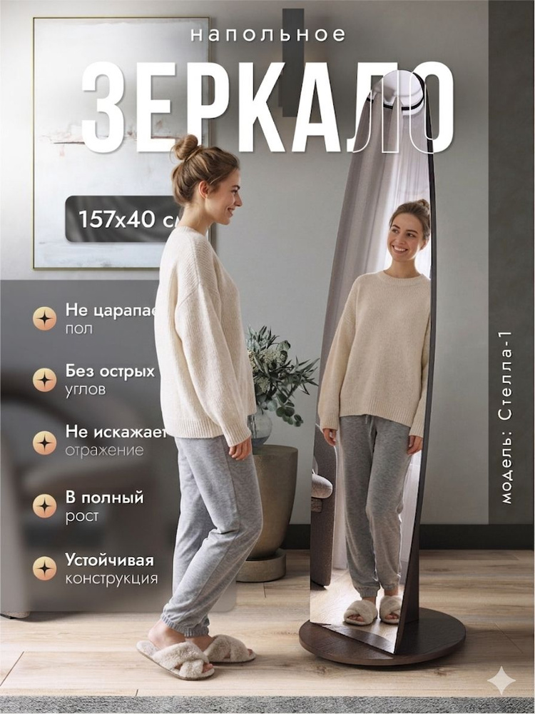 Зеркало в полный рост 157х40 см, напольное, венге, Стелла-1, NK shop #1