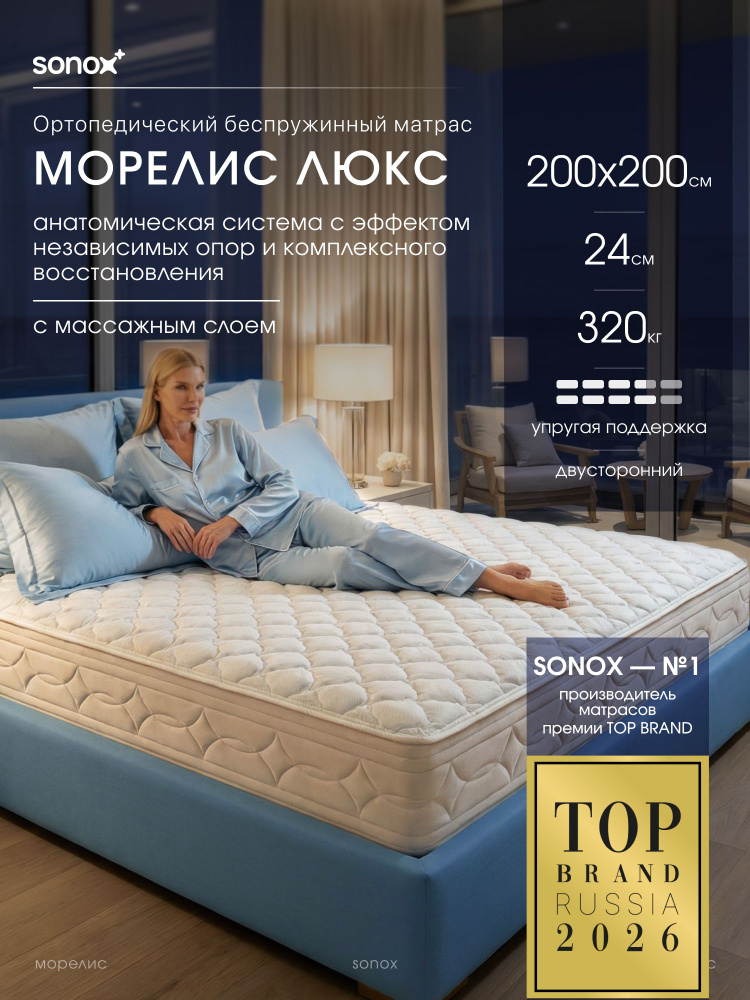 Матрас 200х200 МОРЕЛИС Люкс ортопедический, беспружинный #1