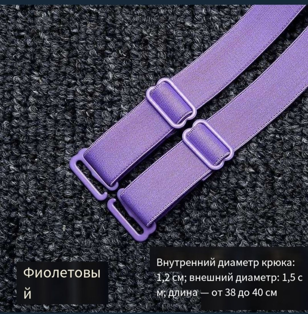 Бретели #1