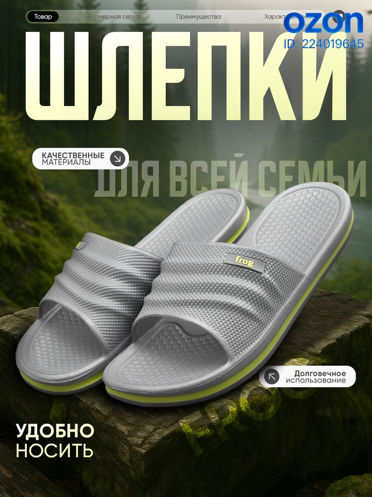 Шлепанцы #1