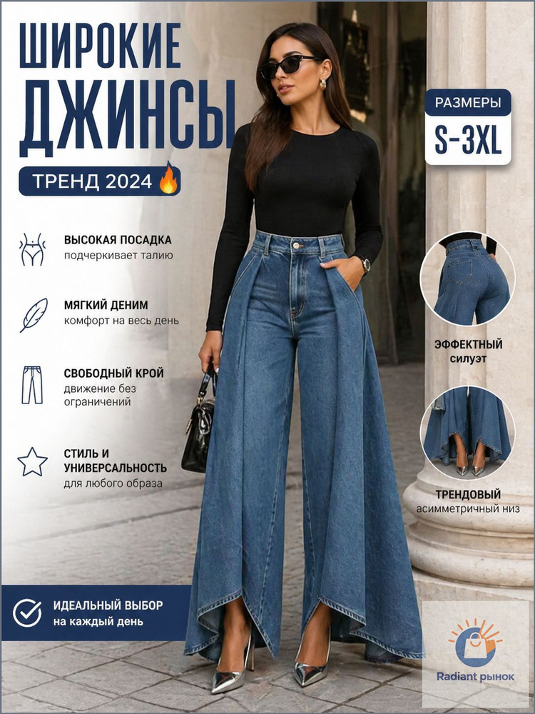 Джинсы #1