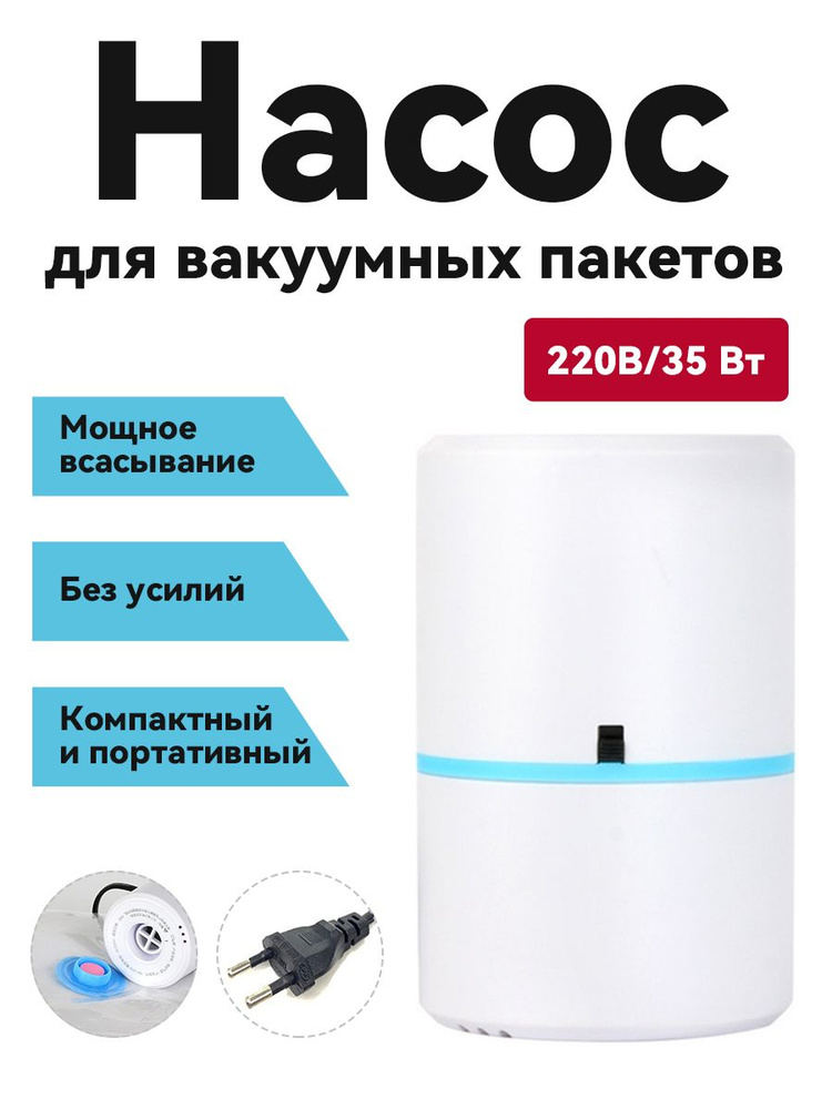 Вакуумный насос электрический для сжатия вещей, мини насос для хранения одежды и постельного белья, экономия #1