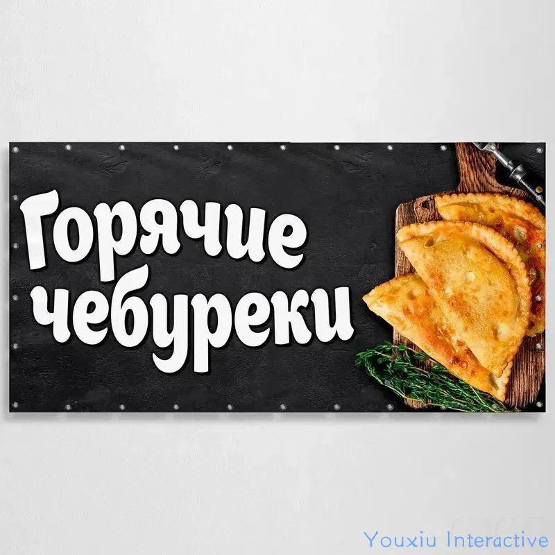 Баннер, рекламная вывеска "Горячие чебуреки" / 1x0.5 м. #1