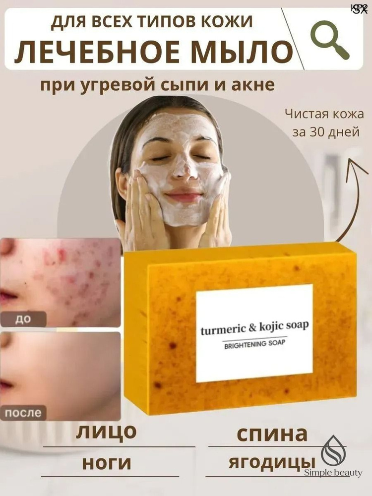 Натуральное мыло турмелек с куркумой для проблемной кожи лица от прыщей,100g #1