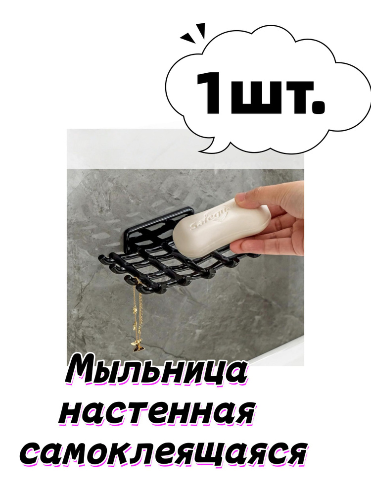 Мыльница #1