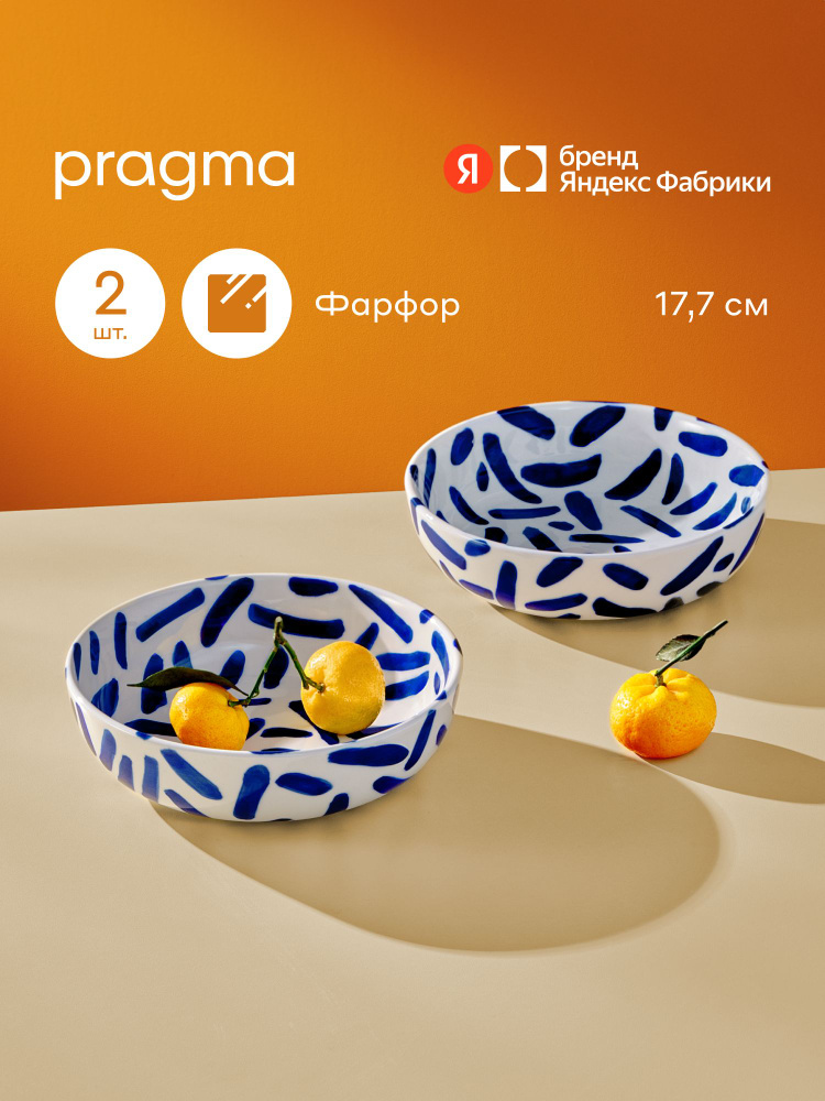 Набор из 2х фарфоровых салатников Pragma Lotsi, 17,7см, штрихи, Яндекс Фабрика #1