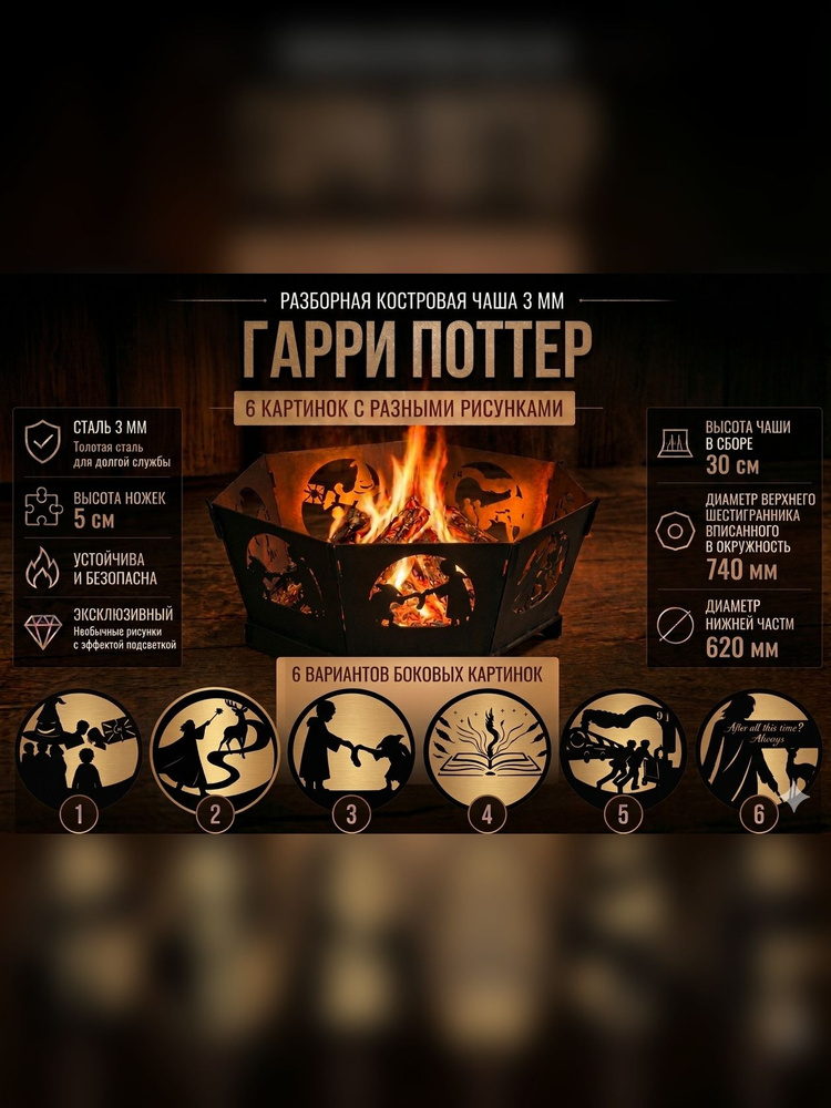 Чаша костровая "Гарри Поттер" #1