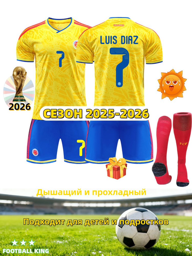 Форма футбольная #1