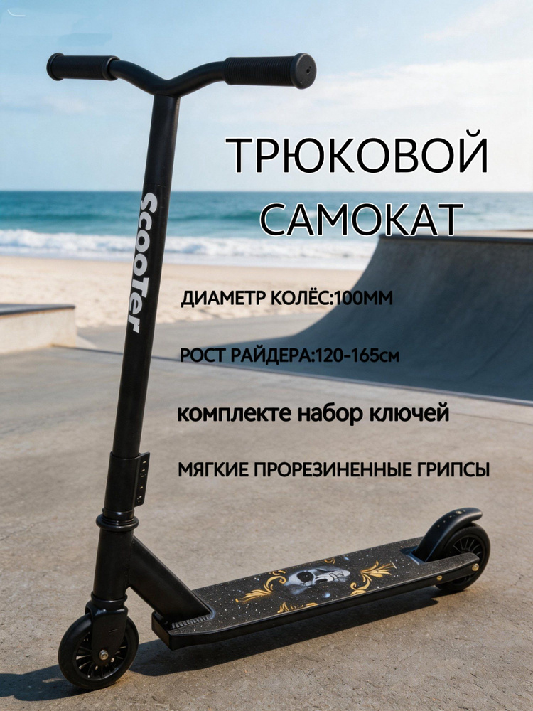 Самокат трюковой, черный #1