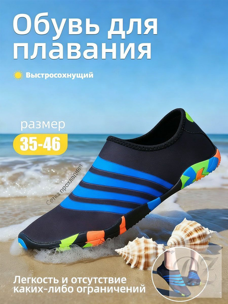 Аквашуз #1