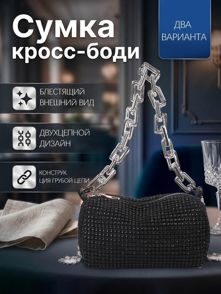 Сумка багет #1