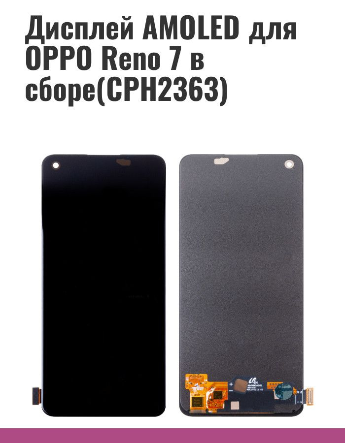Дисплей для OPPO Reno 7 в сборе с тачскрином Черный (CPH2363