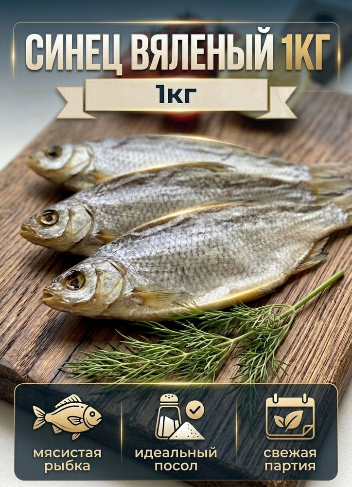 Синец 1кг #1