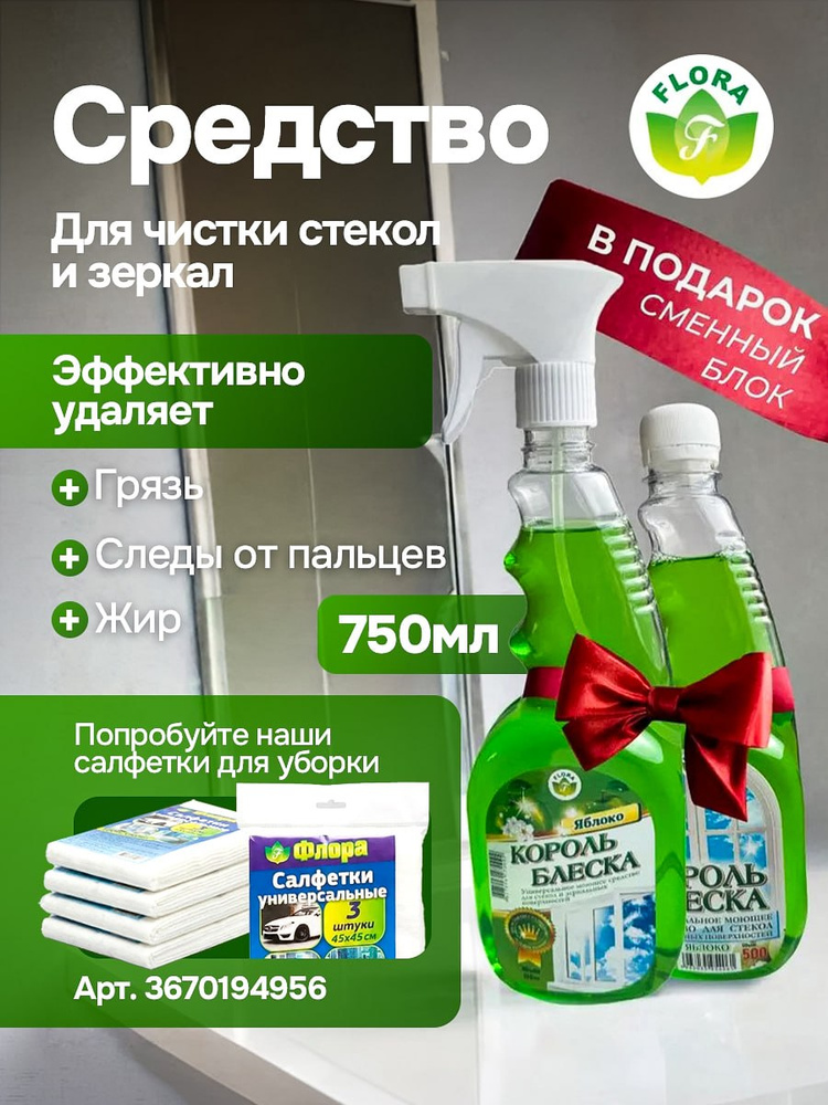 Средство для стекол и зеркал Зеленое яблоко #1