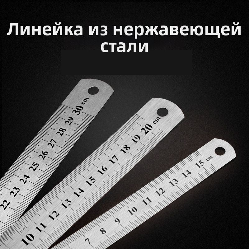 Линейка металлическая 15, 20, 30 см, нержавеющая сталь, офисная, школьная, для черчения и шитья, серебристая, #1