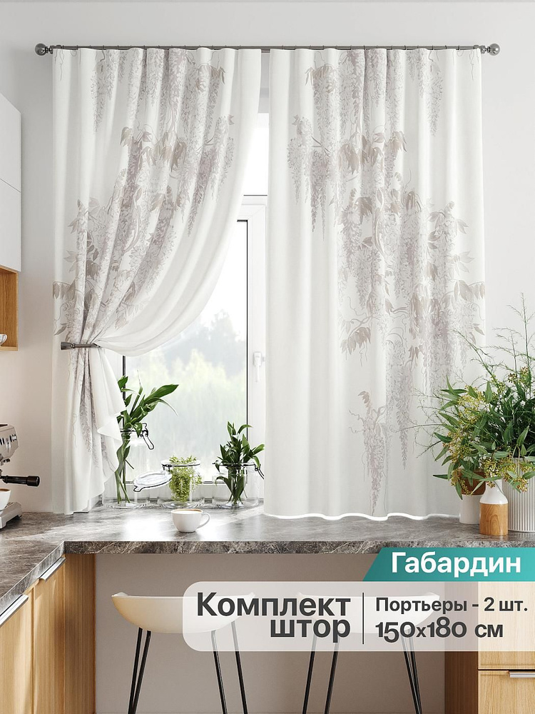 Штора для кухни HELGA Оларвис Высота 180 см Ширина 150 см. Портьера 150х180 см - 2 шт. #1