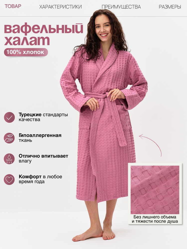 Халат Lider Tekstil #1