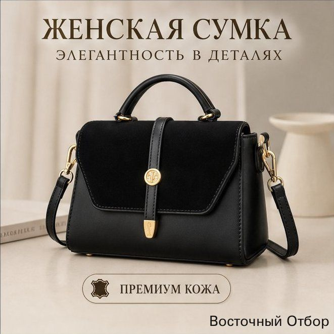 Сумка #1