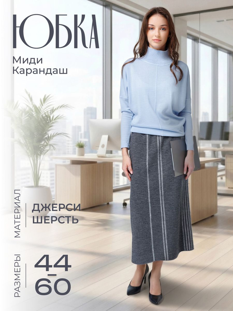 Юбка StudioT #1