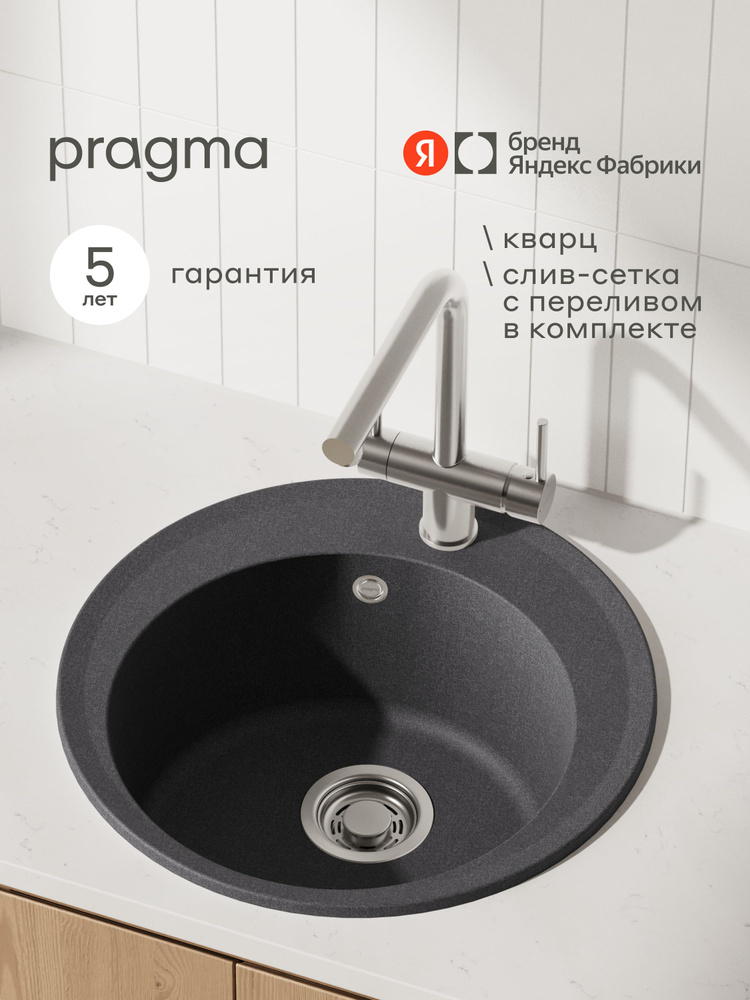 Мойка для кухни Pragma Virlem, 50*50 см, врезной монтаж, кварцевый черный, VRM7.Q5RQ.044, Яндекс Фабрика #1