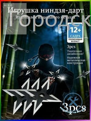 Дротики #1