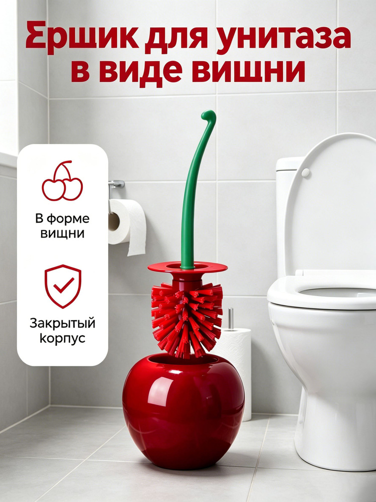 Ершик для унитаза, 1 шт #1