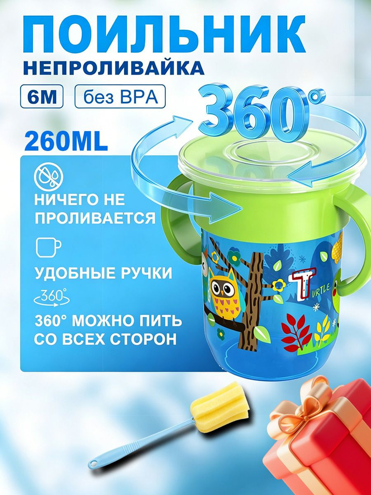 Кружка непроливайка для детей 360(детский стакан непроливайка для питья) с ручками,260 мл,Размер 11х9.2 #1