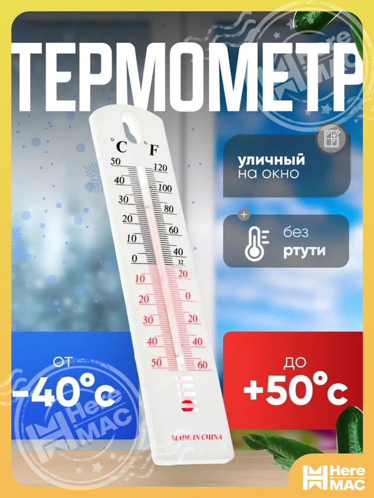 Термометр #1