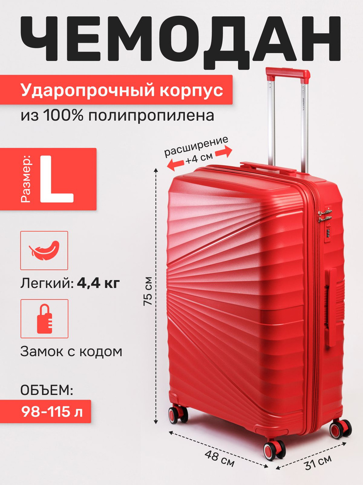 Чемодан Impreza Shell, полипропилен, большой (с расширением), 75 см, 98 л #1
