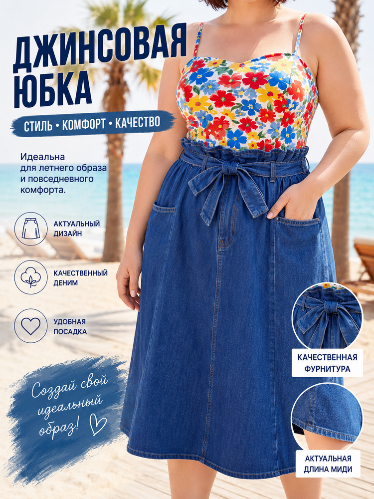 Юбка #1