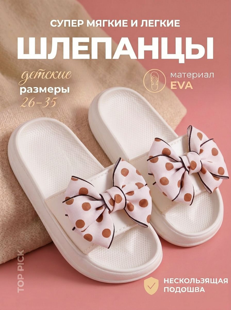 Шлепанцы TOP PICK #1