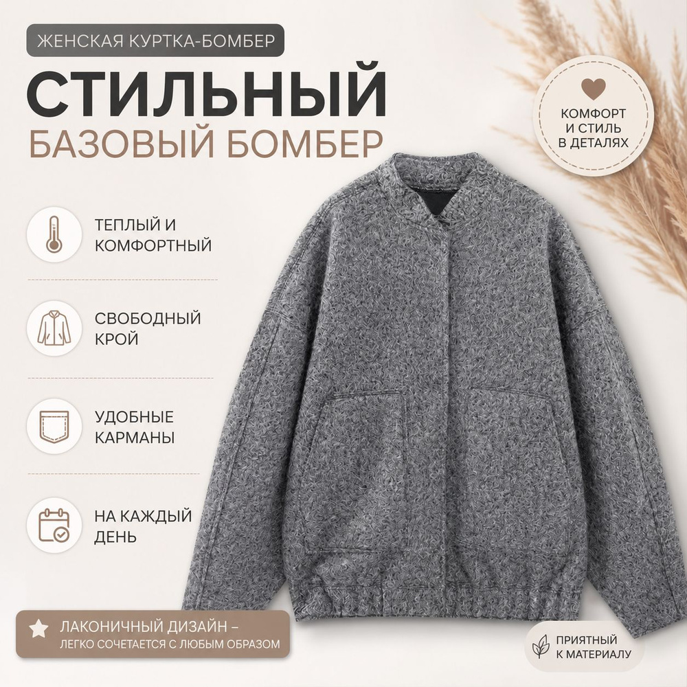 Бомбер #1