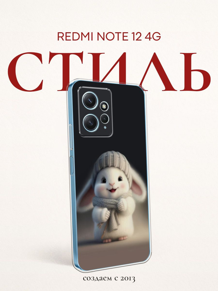 Чехол на Сяоми Редми Нот 12 4G #1