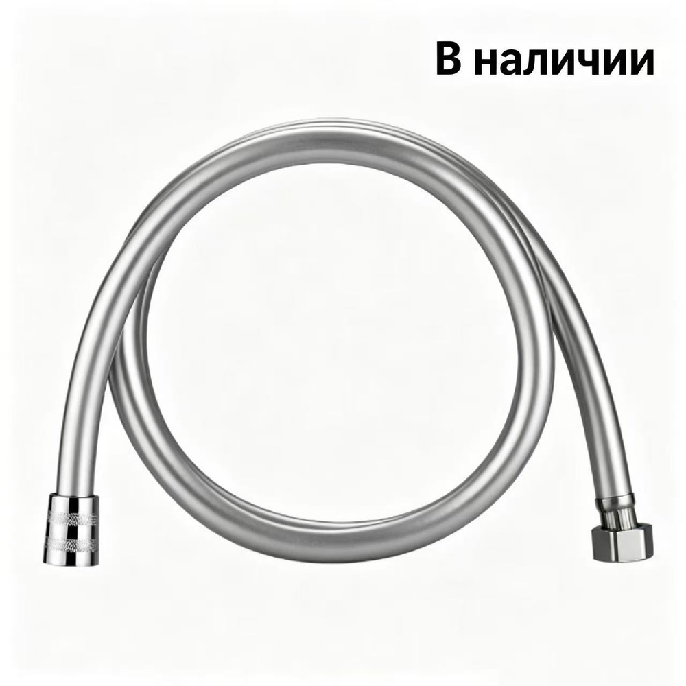 Шланг для душа и лейки из ПВХ с защитой от перекрута, 1,5м серебристый #1