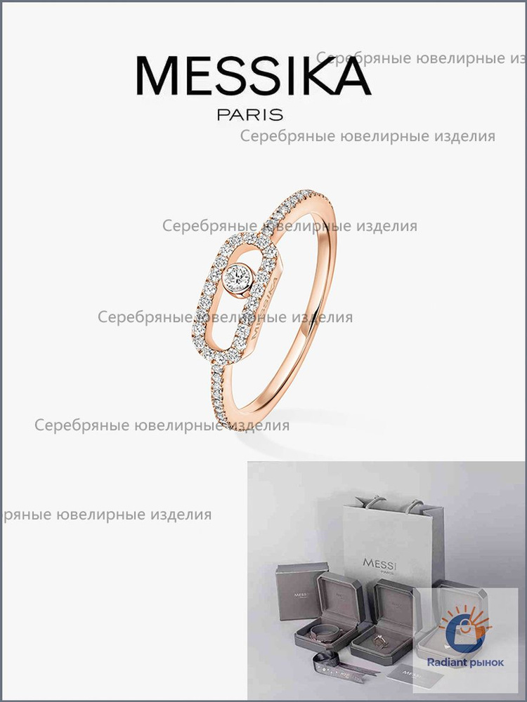 Messika Кольцо #1