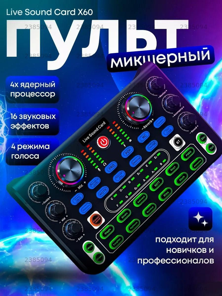 Микшер #1