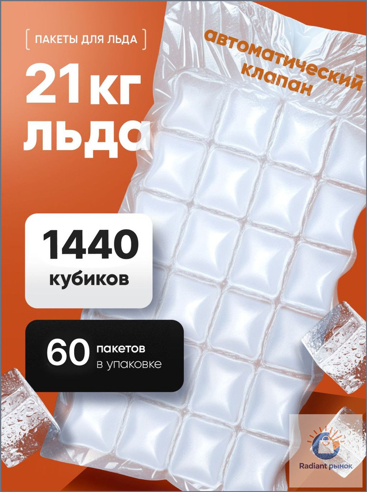 Форма для льда "без принта", 1440 яч, 6 шт #1