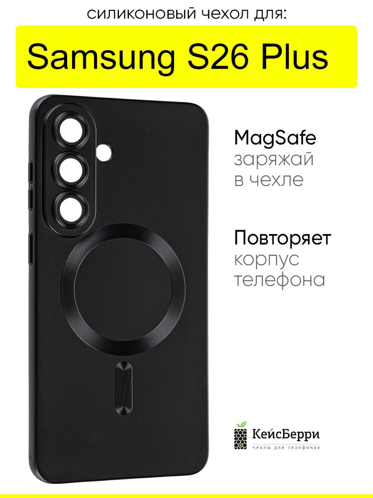Чехол для Samsung Galaxy S26 Plus, серия Dustproof Magsafe #1