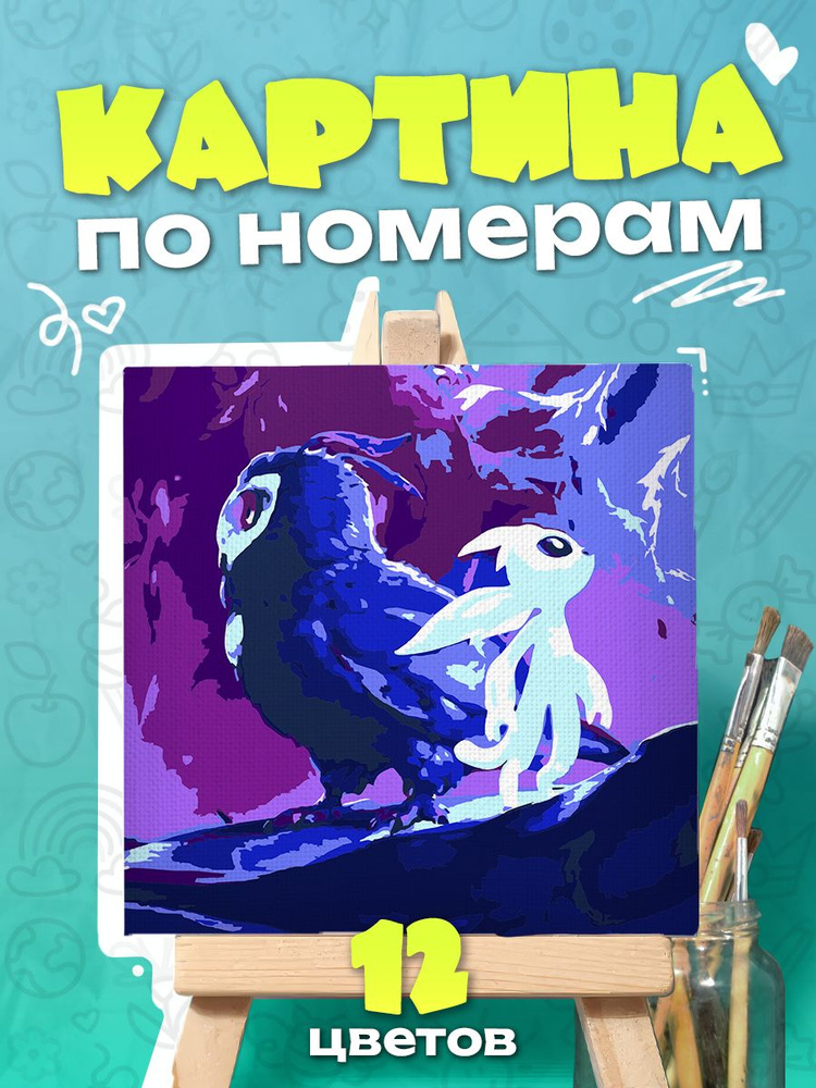 Ori Ори игра - Картина по номерам для детей, раскраска детская - 25х25см #1