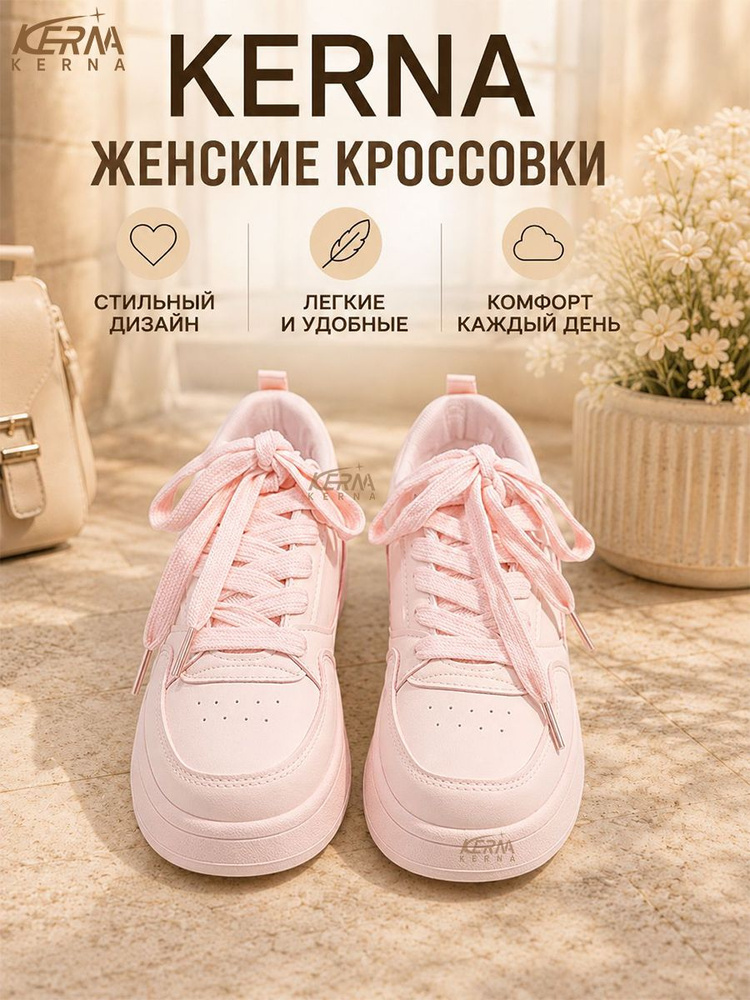 Кроссовки KERNA 1 #1