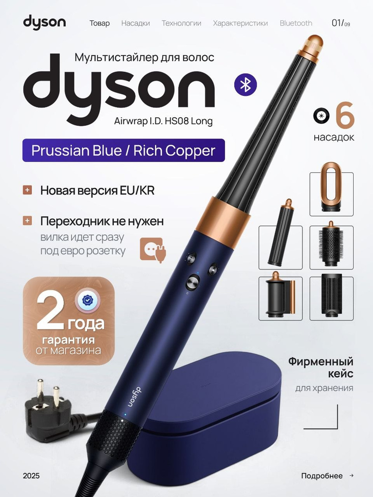 ダイソン Dyson AIRWRAP i.d HS08 新品未開封 Стайлер Dyson Airwrap i.d. Long HS08 Prussian blue/Rich copper