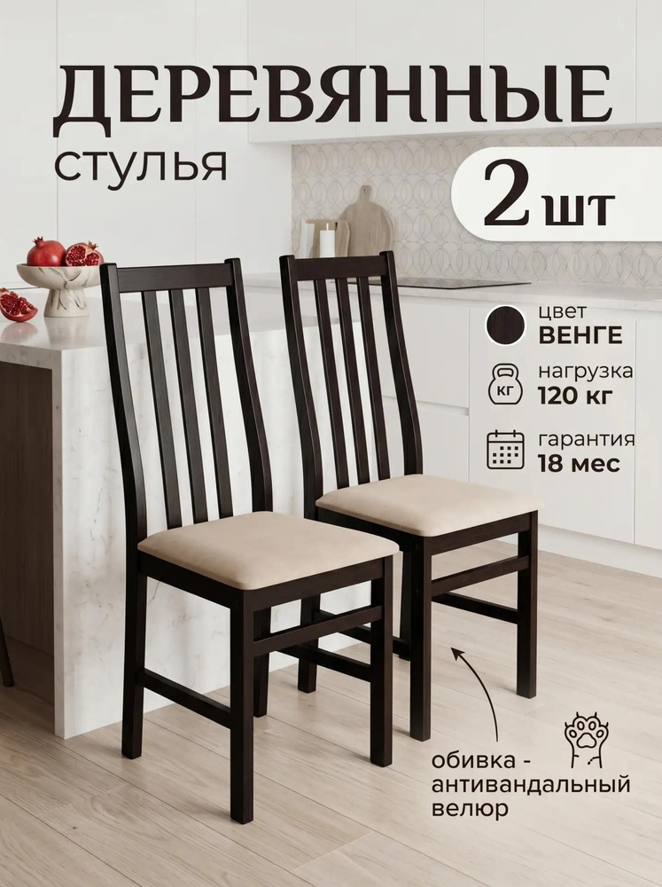 Стулья для кухни 2 шт, "Оникс" 003 #1