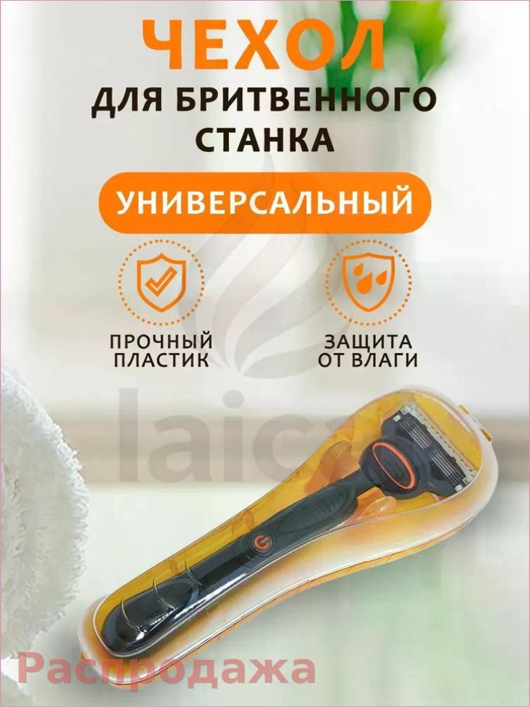 Мужская бритва #1
